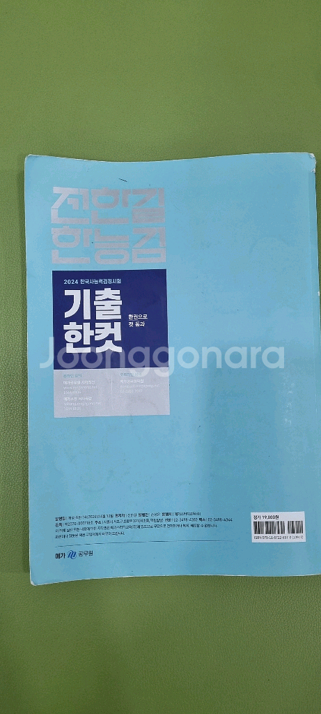 한능검 전한길 기출한컷--2