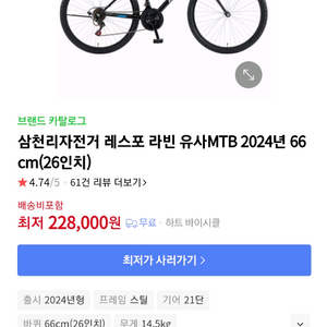삼천리 레스포 라빈 자전거 새상품