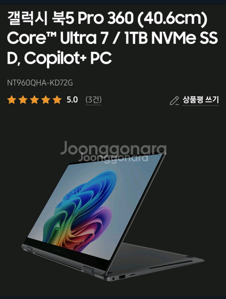 삼성 갤럭시북5 프로 360 NT960QHA-KD72G--0