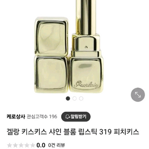 겔랑 키스키스 샤인 블룸 319 피치 키스