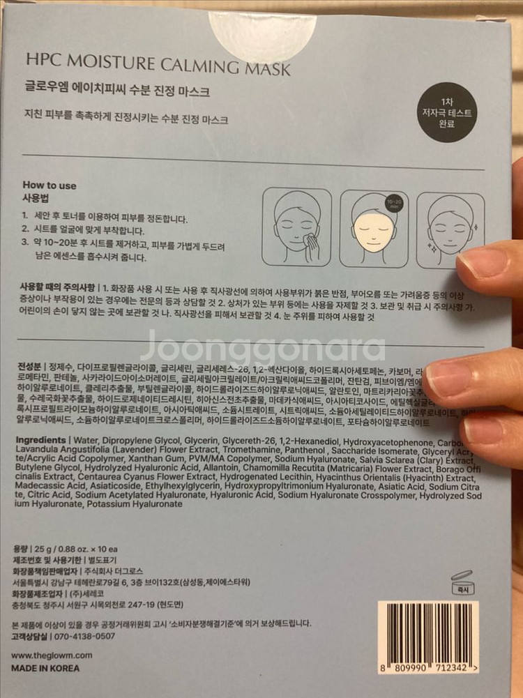 글로우엠 HPC 모이스처 카밍 마스크팩 10매 미개봉--2
