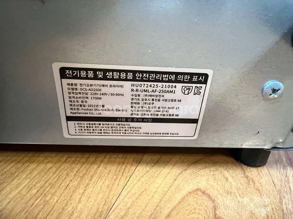 OCS-AO2500 오쿠 전기오븐 에어프라이어--5