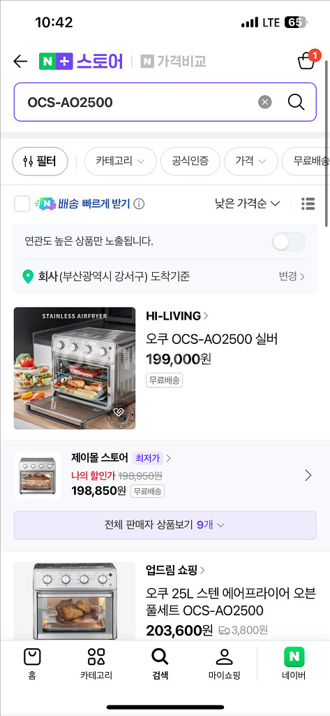 OCS-AO2500 오쿠 전기오븐 에어프라이어--6