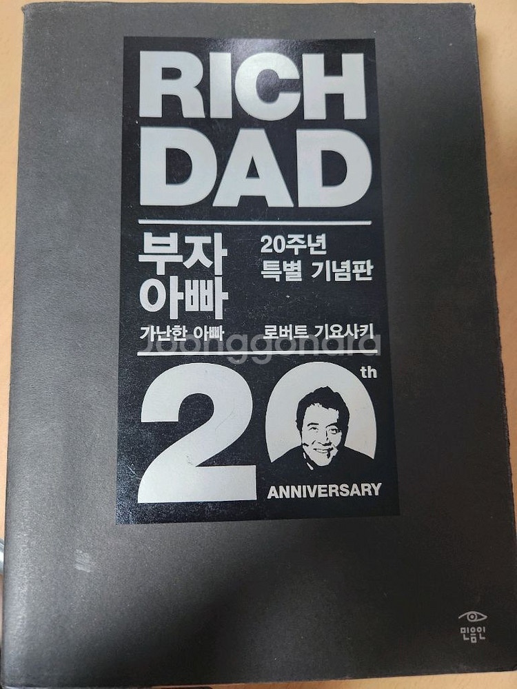부자아빠 가난한아빠--0
