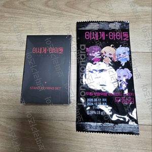 이세계아이돌 이세돌 두찜 키링 미개봉