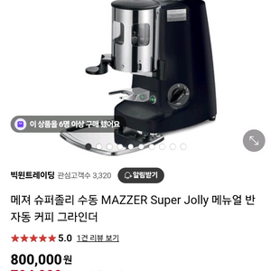 메져 슈퍼졸리 일렉트로닉 커피 그라인더 (Mazzer)
