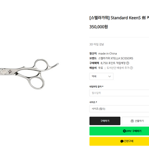 (미사용)신품 스텔라 미용가위 3종