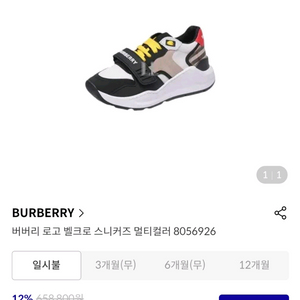 버버리 벨크로 멀티컬러 운동화