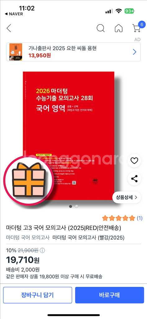 마더텅 국어 기출 빨간책--0