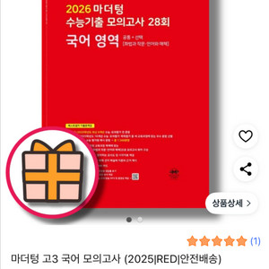 마더텅 국어 기출 빨간책
