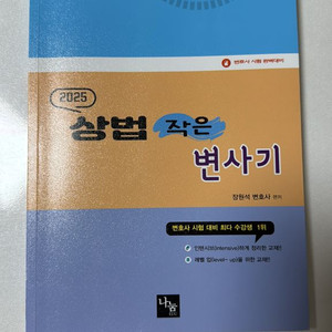 2025 상법 작은변사기(작변사기)