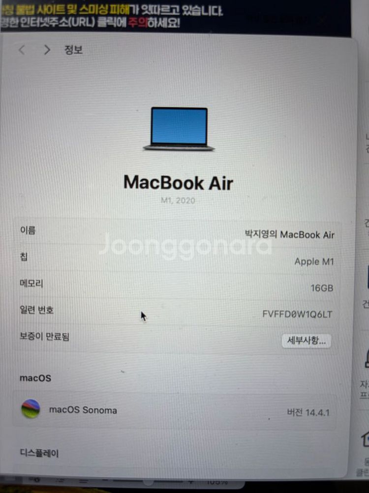 급처 ㅔ맥북 에어 M1 16램 512기가 92%--0