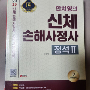 가격내림)한치영의 신체손해사정사