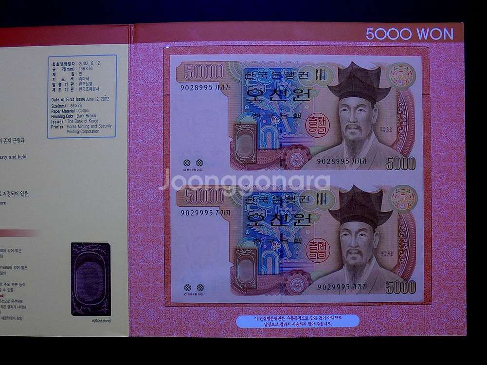2005년오천원 지폐 연결권(가가가 9028995)--0