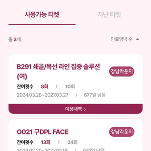 어메이징빅토리아 경락+초음파 관리 양도