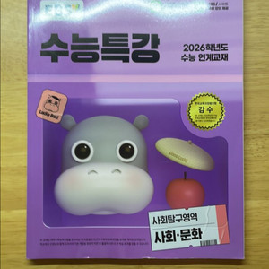 2026 수능특강 사문,생윤 (완전 새책)