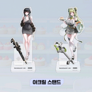 니케 디저트39 아크릴스탠드4종 팝니다
