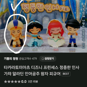 디즈니 알라딘 정중한 인사 가챠 피규어 미개봉 판매