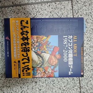 올어바웃캡콤대전격투게임1987 판매합니다.