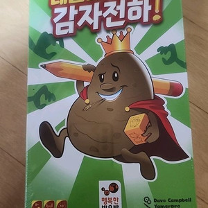 감자전하 보드게임(새상품)
