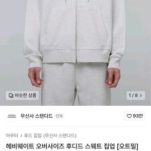무산사 새옷 판매합니당