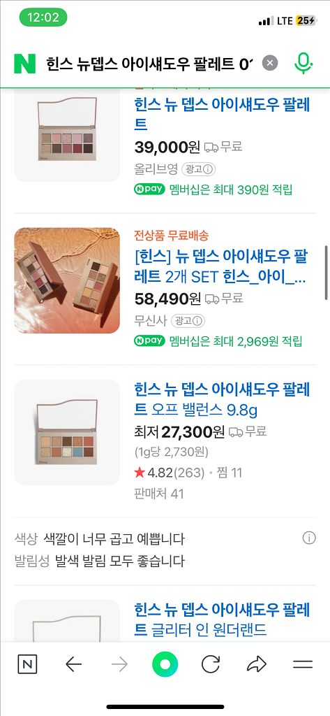힌스 뉴뎁스 아이섀도우 팔레트 01 미개봉--0