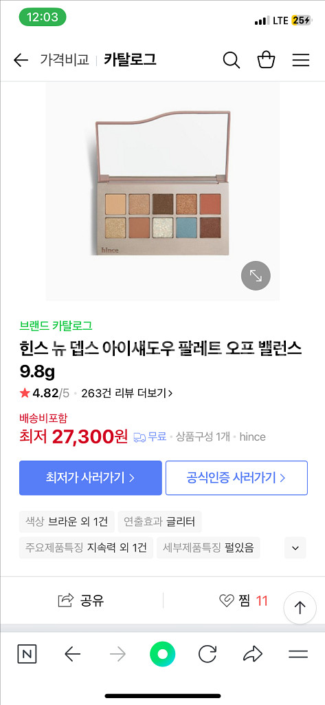힌스 뉴뎁스 아이섀도우 팔레트 01 미개봉--1