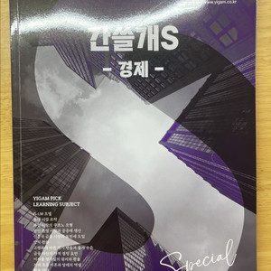 이감 간쓸개 S 경제,법 (한정판)