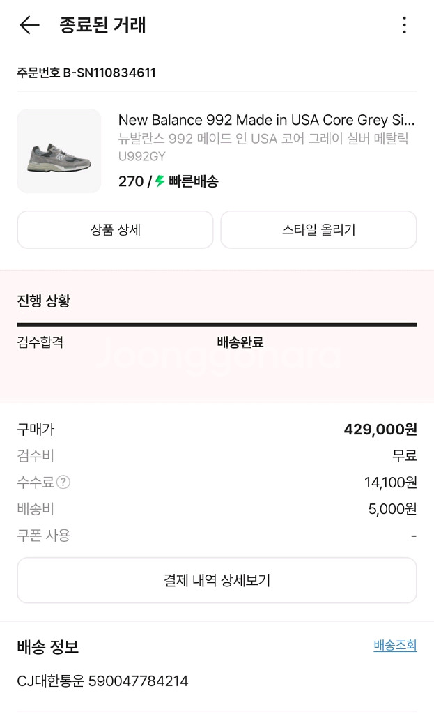 뉴발란스 992 메이드 인 USA 코어 그레이 270--9