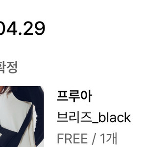 새제품 프루아 브리즈백 블랙