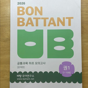 바탕국어연구소 본바탕 공통과목 하프모고 1권