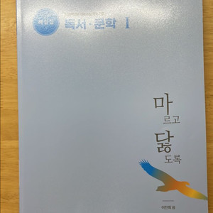 2025 마닳 독서 문학 1권 해설지