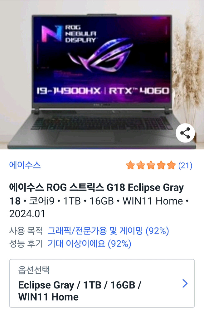 ROG 스트릭스 G18 i9 RTX4060--3