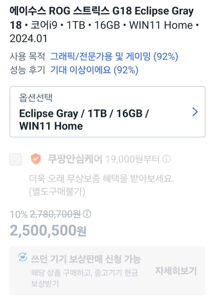 ROG 스트릭스 G18 i9 RTX4060--4