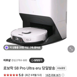 로보락 S8 Pro Ultra 로봇청소기