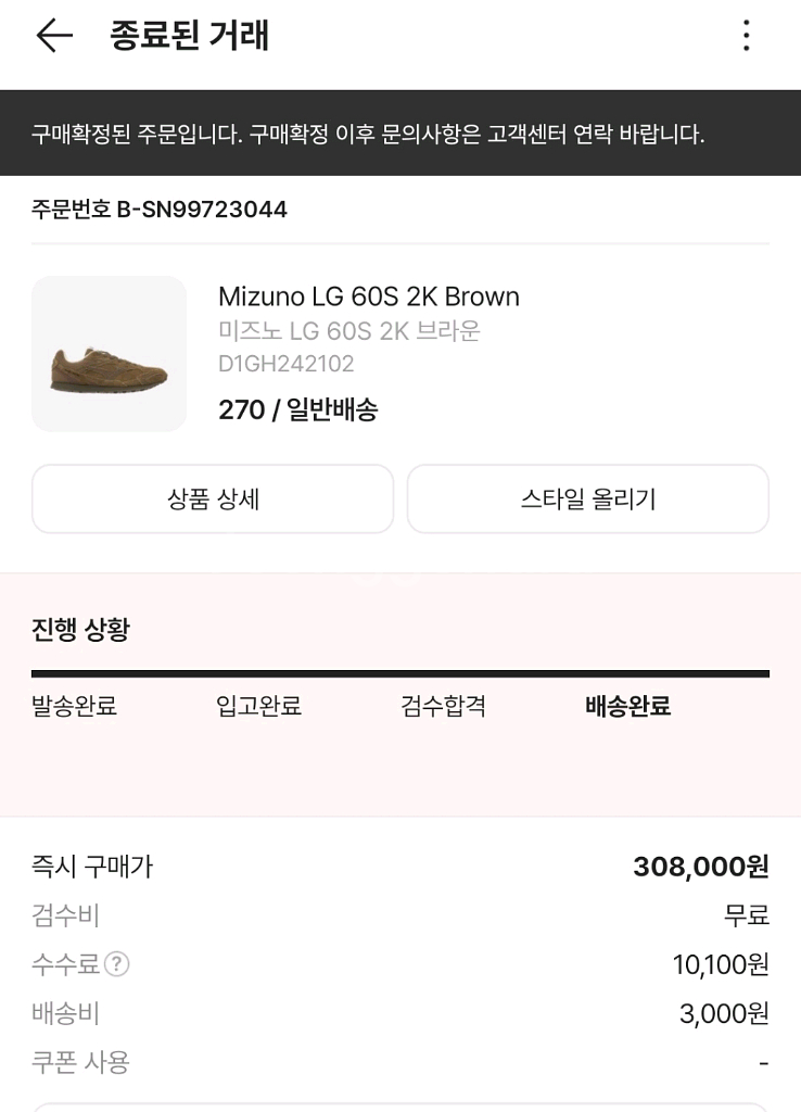 미즈노 LG 60S 2K 브라운 270 사이즈--7