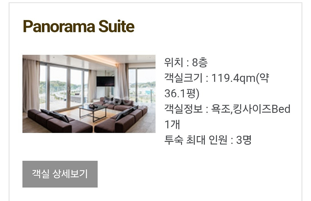 네스트호텔 파노라마 스위트 양도(공휴일도가능)--0