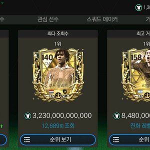 FC 모바일 1조 3000억 tp 판매합니다 억당20
