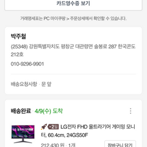 LG게이밍모니터FHD180hz 24인치