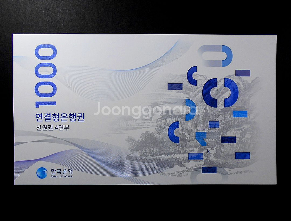 2020년 3차 천원 완전미사용 지폐 4매 연결권--2