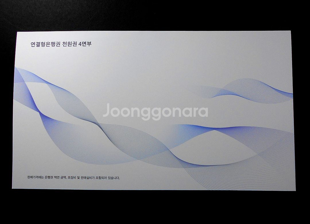 2020년 3차 천원 완전미사용 지폐 4매 연결권--3