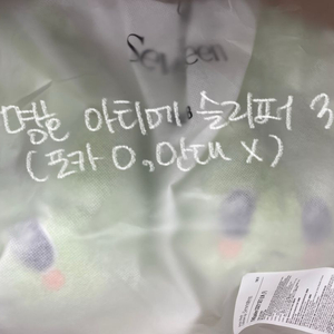 [판매] 세븐틴 명호 아티메 슬리퍼만 양도