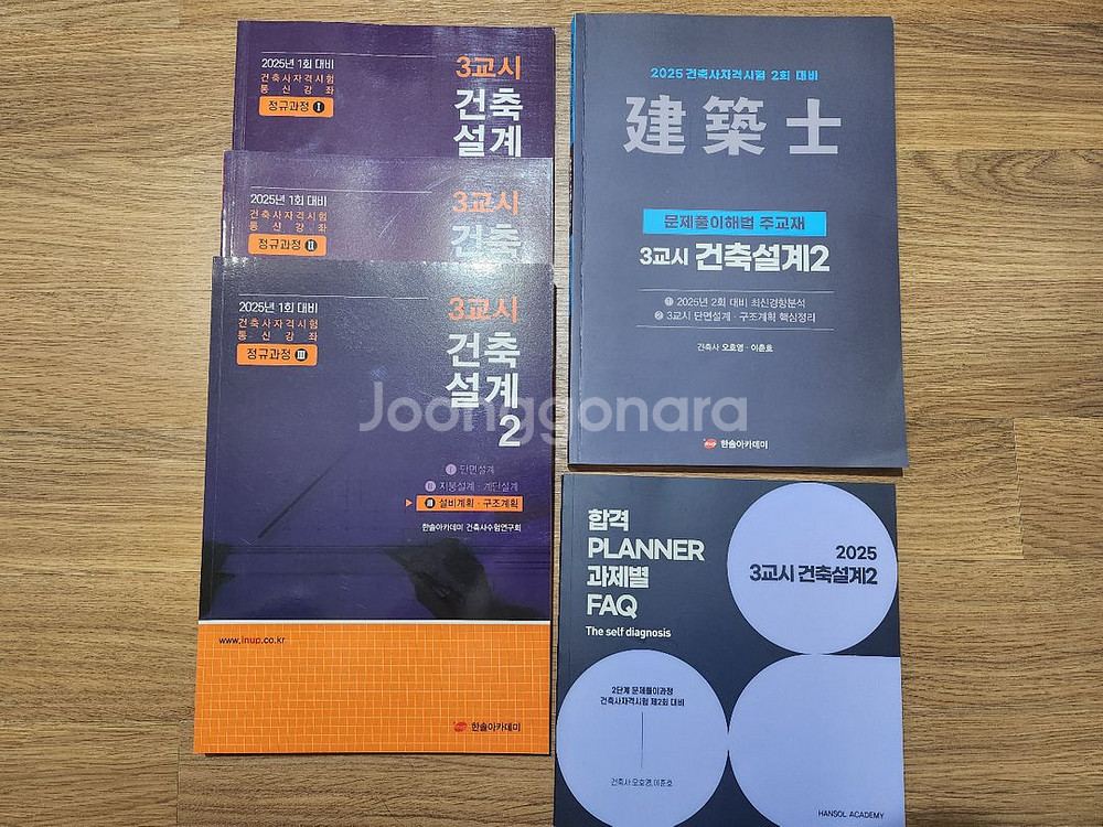 2025대비 한솔 건축사 자격시험 3교시 정규 문제풀이--0