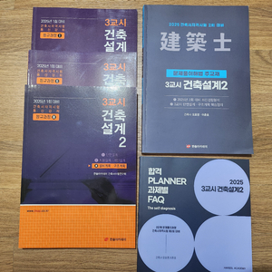 2025대비 한솔 건축사 자격시험 3교시 문제풀이해법