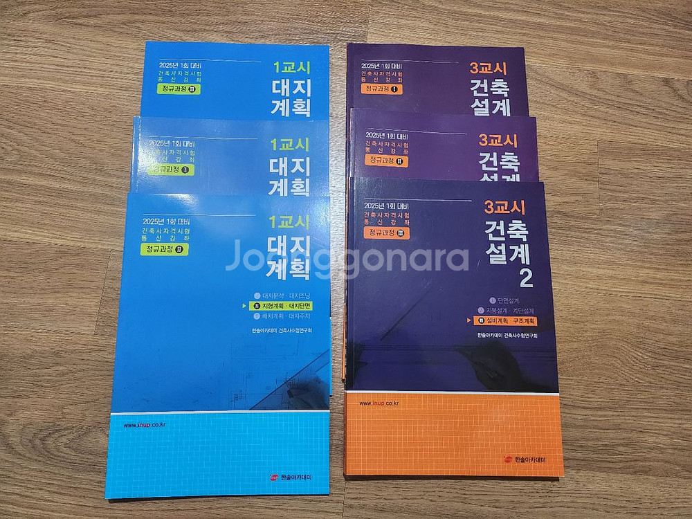 2025대비 한솔 건축사 자격시험 정규과정 교재9권--0