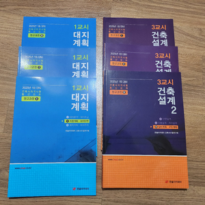 2025대비 한솔 건축사 자격시험 정규과정 교재9권