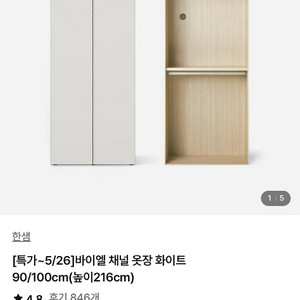 한샘 키큰 옷장 화이트 2단헹거형 3개 팔아요