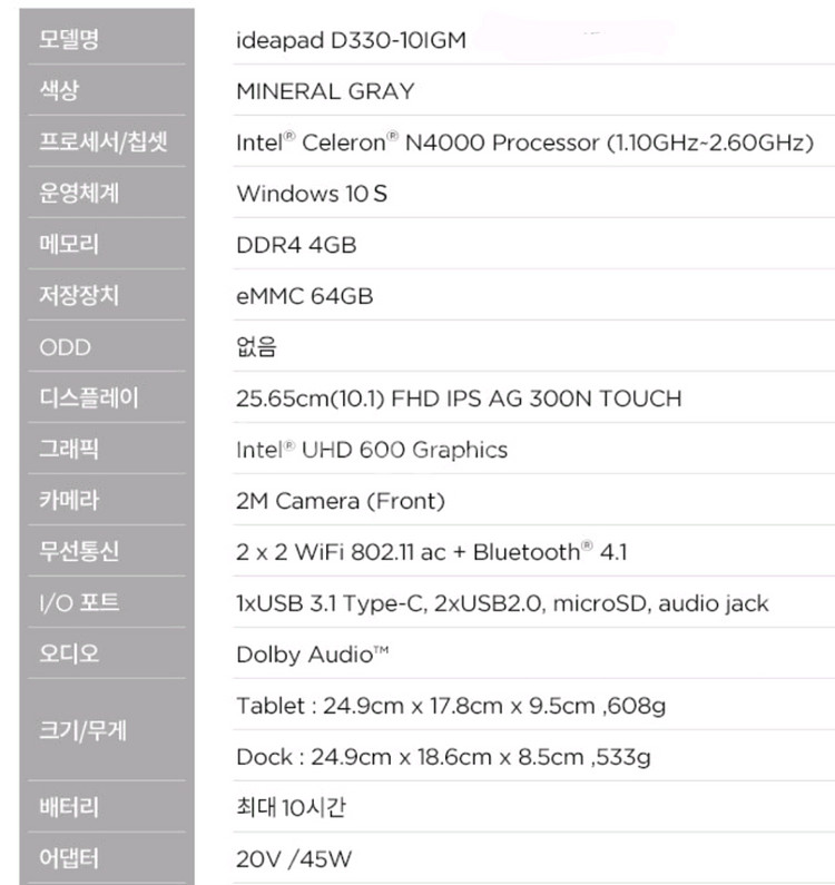 레노버 아이디어패드 D330-10IGM--2