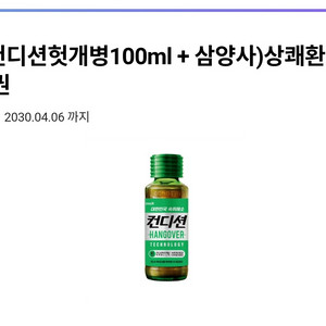 Cu 기프티콘팝니다. 헛개컨디션 .상쾌한.