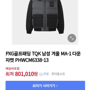 PXG패딩 다운자켓